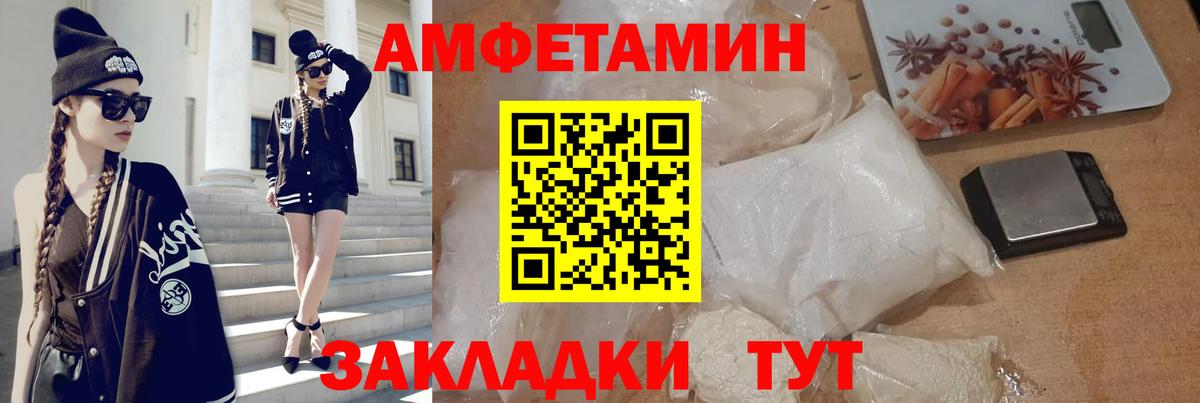 Амфетамин Premium  Вход с VPN  Амфетамин  Междуреченск 