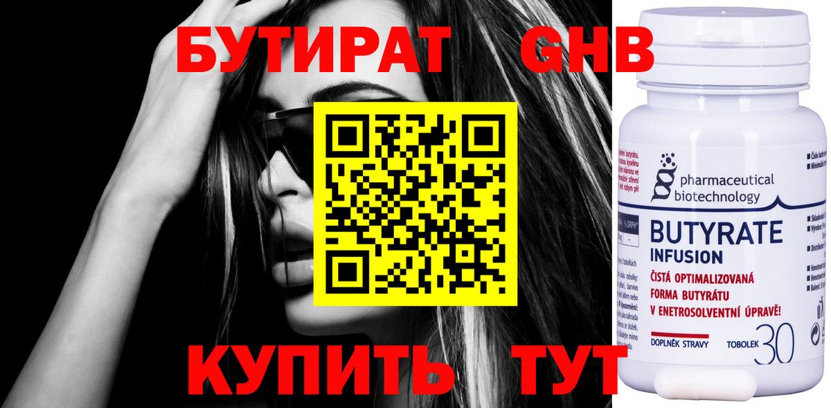БУТИРАТ бутик  Вход с VPN  Междуреченск 