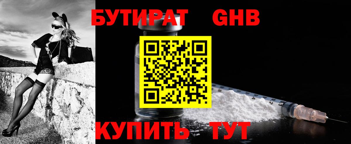 Бутират 99% Междуреченск