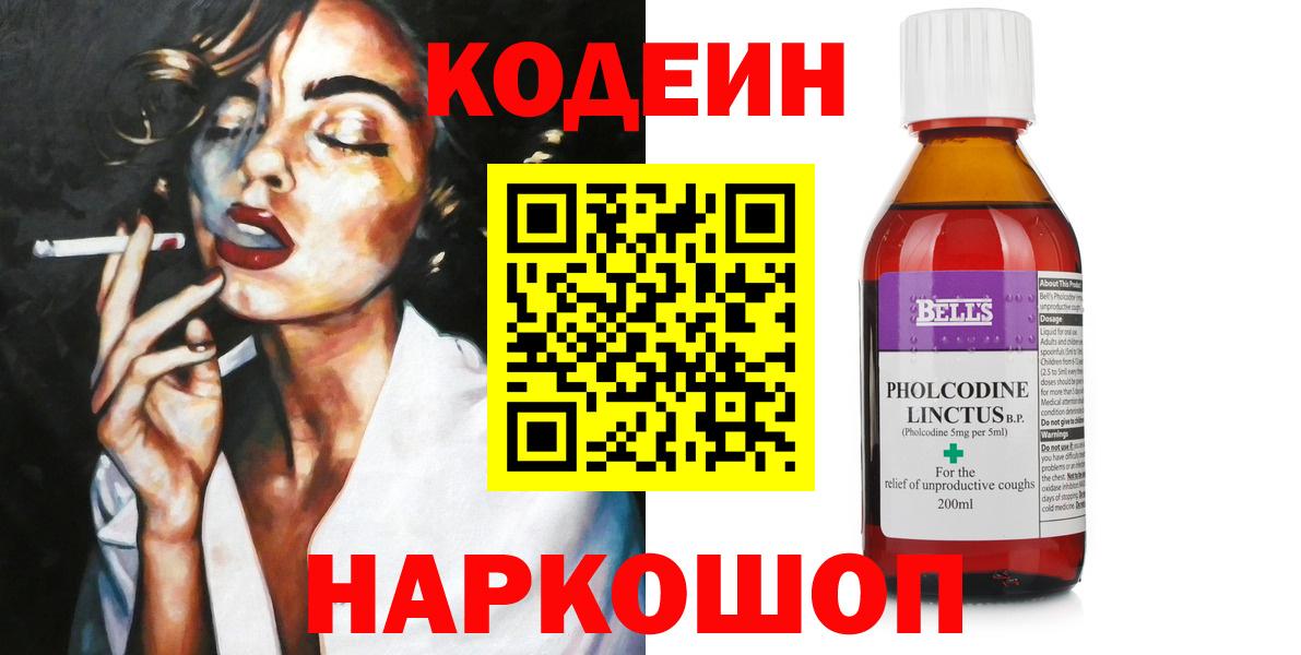 Codein Purple Drank  Кодеин Purple Drank  Вход с VPN  хочу наркоту  Междуреченск 