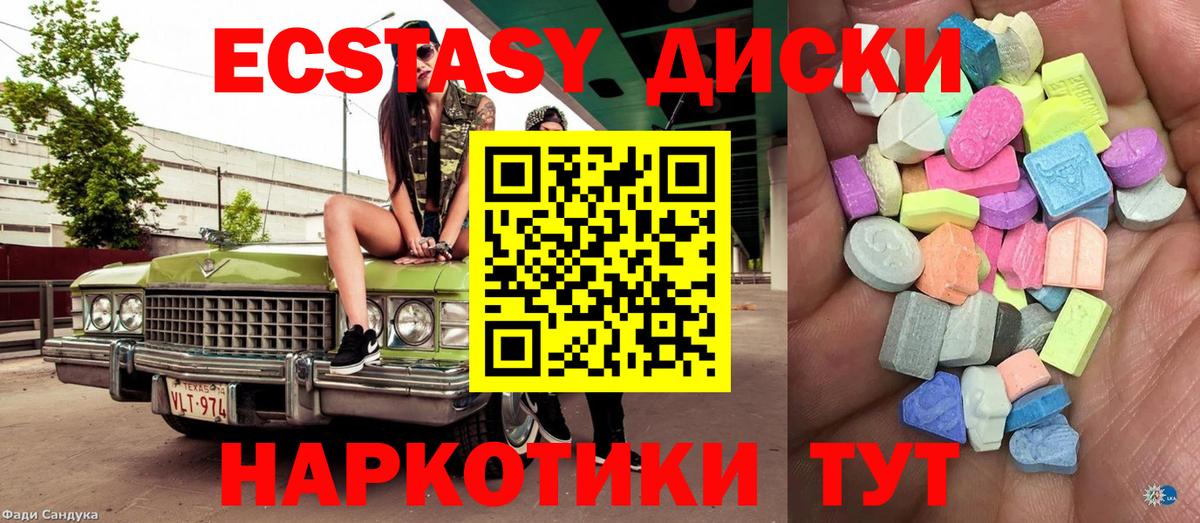 ЭКСТАЗИ таблы Междуреченск