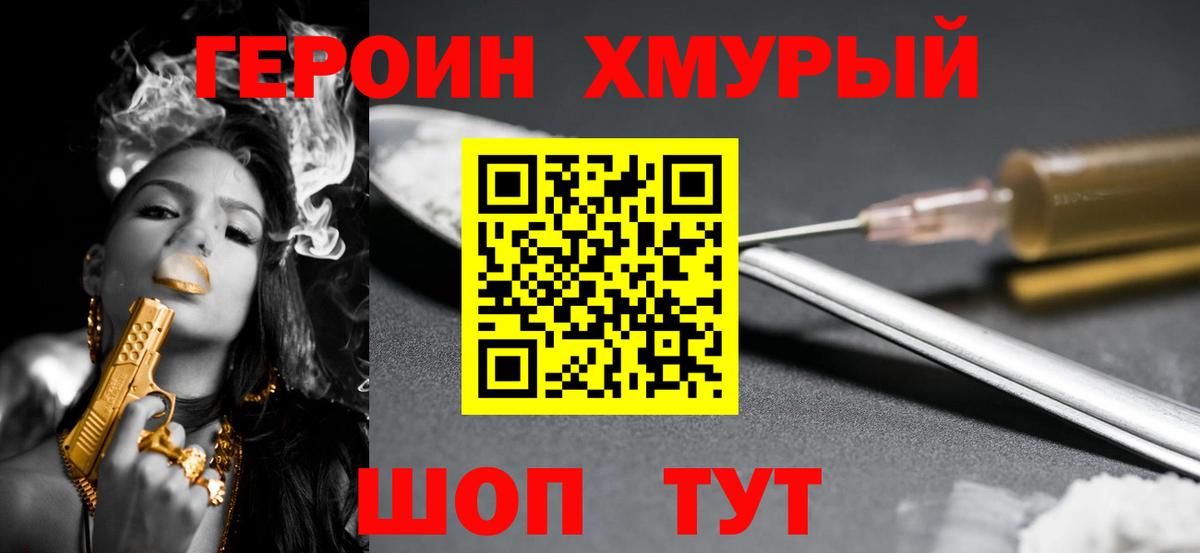 Героин VHQ  Междуреченск 