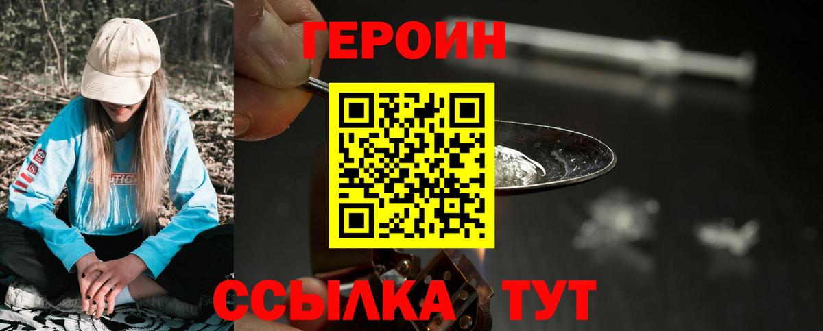 Героин  ГЕРОИН белый  Вход с VPN  Междуреченск 