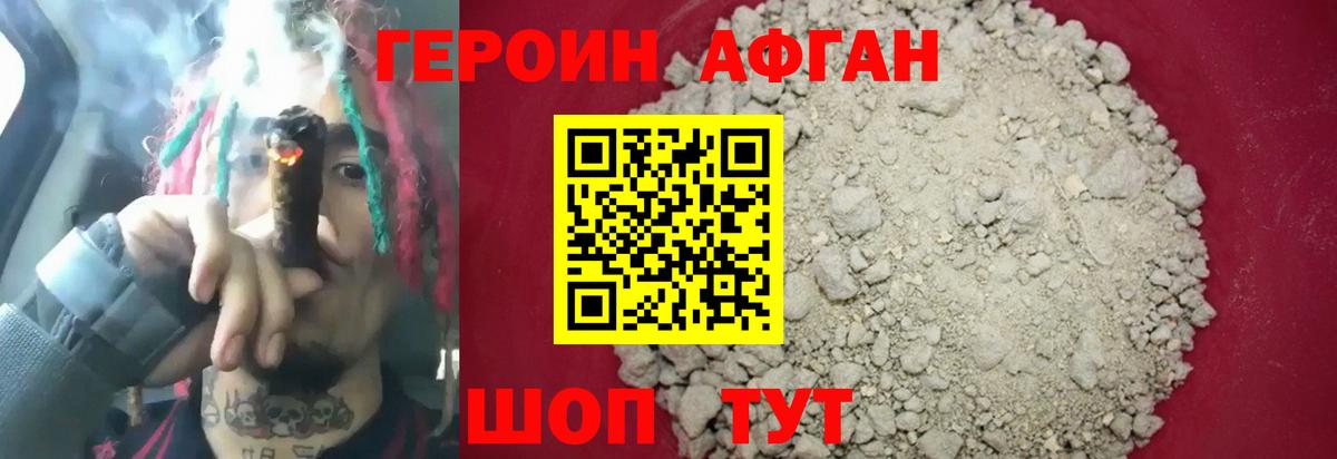 Героин Heroin Междуреченск