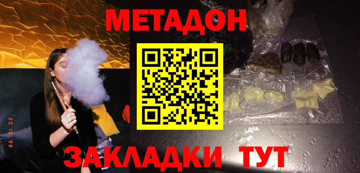 Метадон methadone Междуреченск