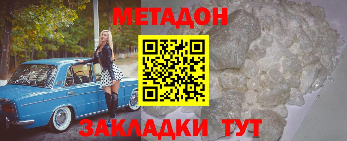 МЕТАДОН VHQ  blacksprut как зайти  Метадон белоснежный  Междуреченск 