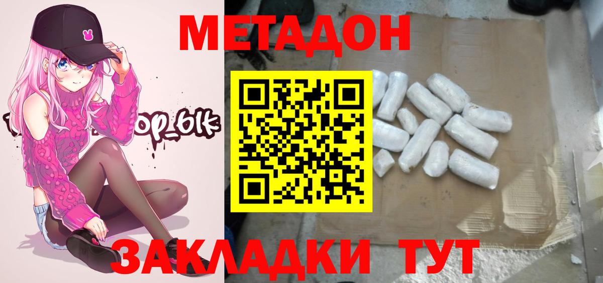 МЕТАДОН мёд  ссылка на мегу tor  Междуреченск  Вход с VPN  Метадон кристалл 
