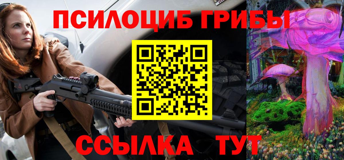 Галлюциногенные грибы Magic Shrooms  Галлюциногенные грибы Psilocybine cubensis  Вход с VPN  Междуреченск 